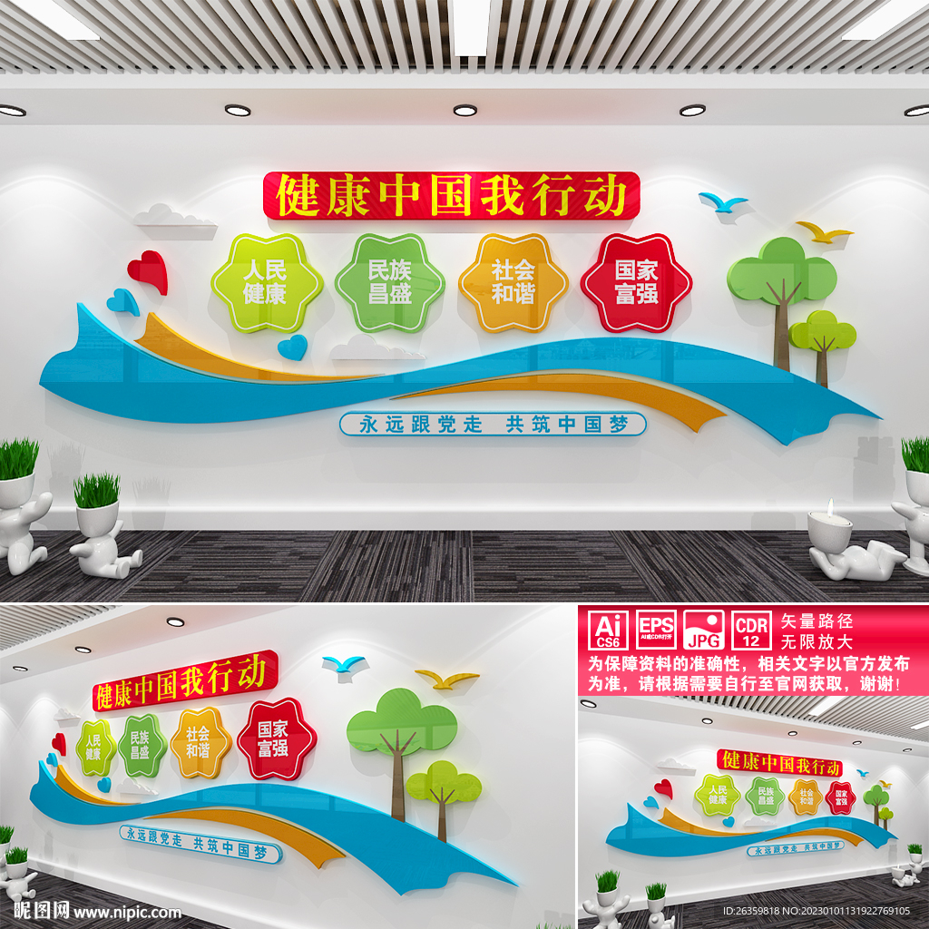 健康中国我行动