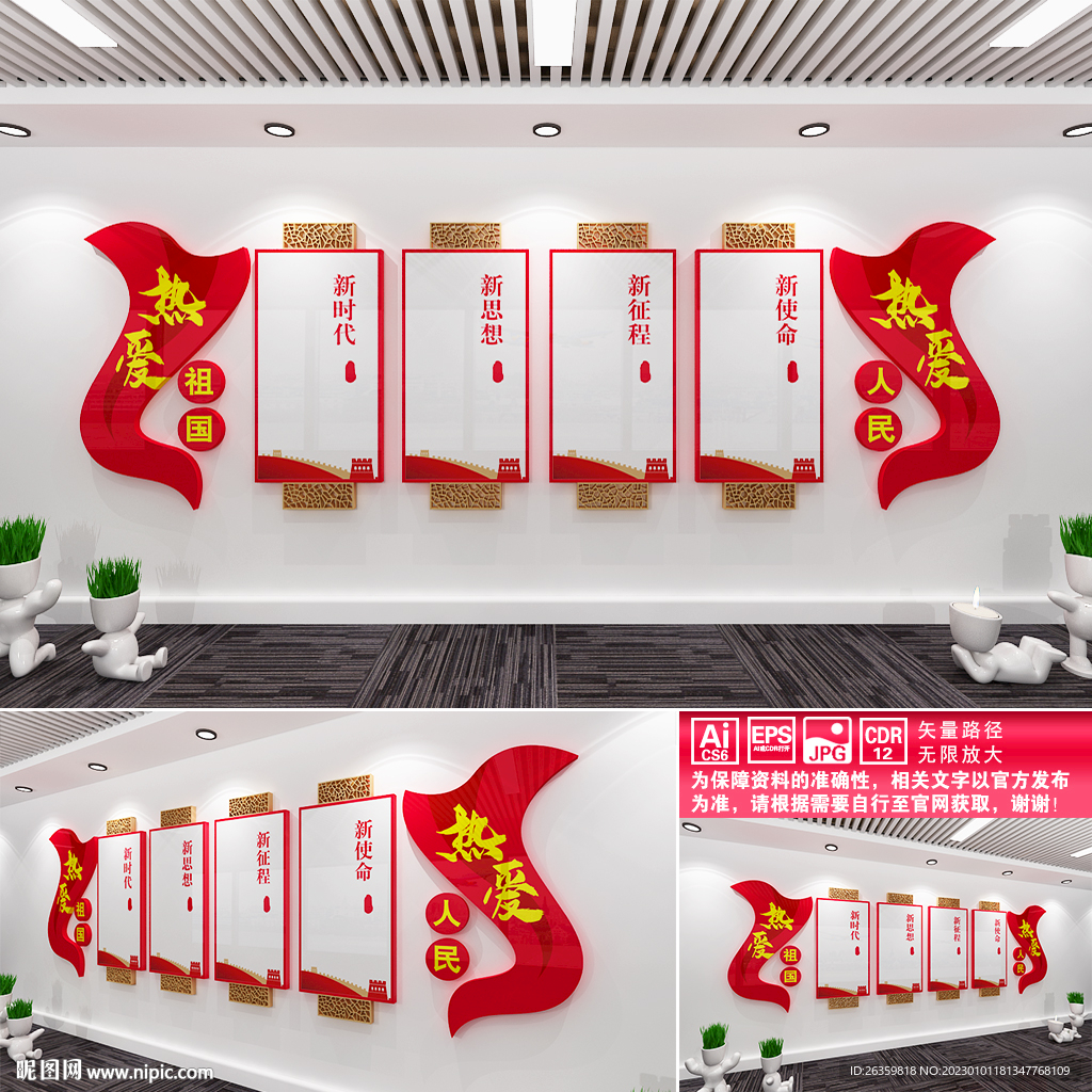 热爱祖国文化墙