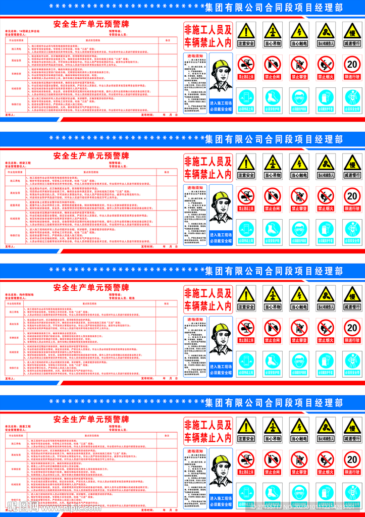 安全生产预警牌路基桥梁