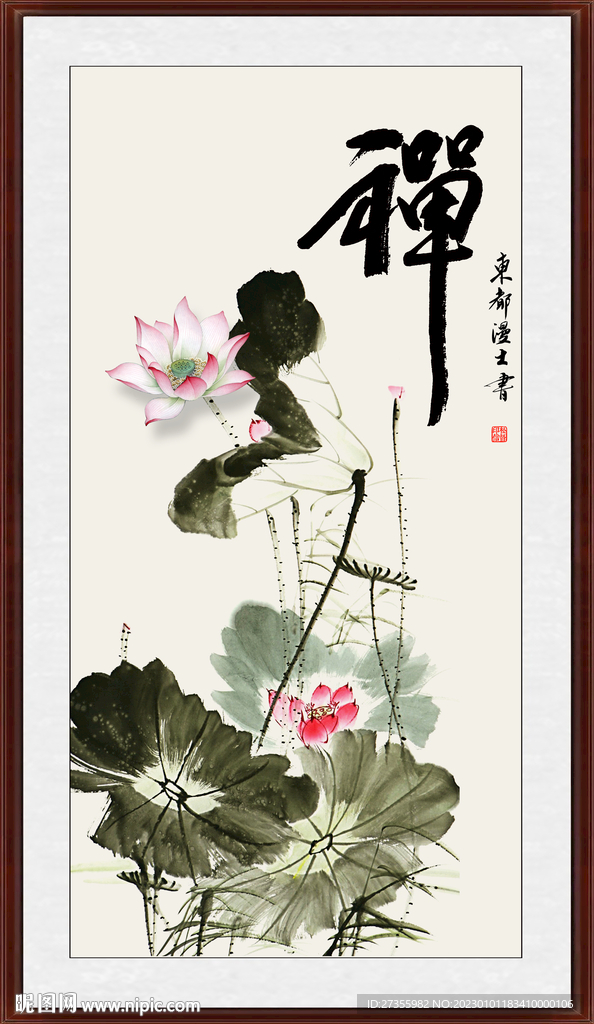 禅书法 字画