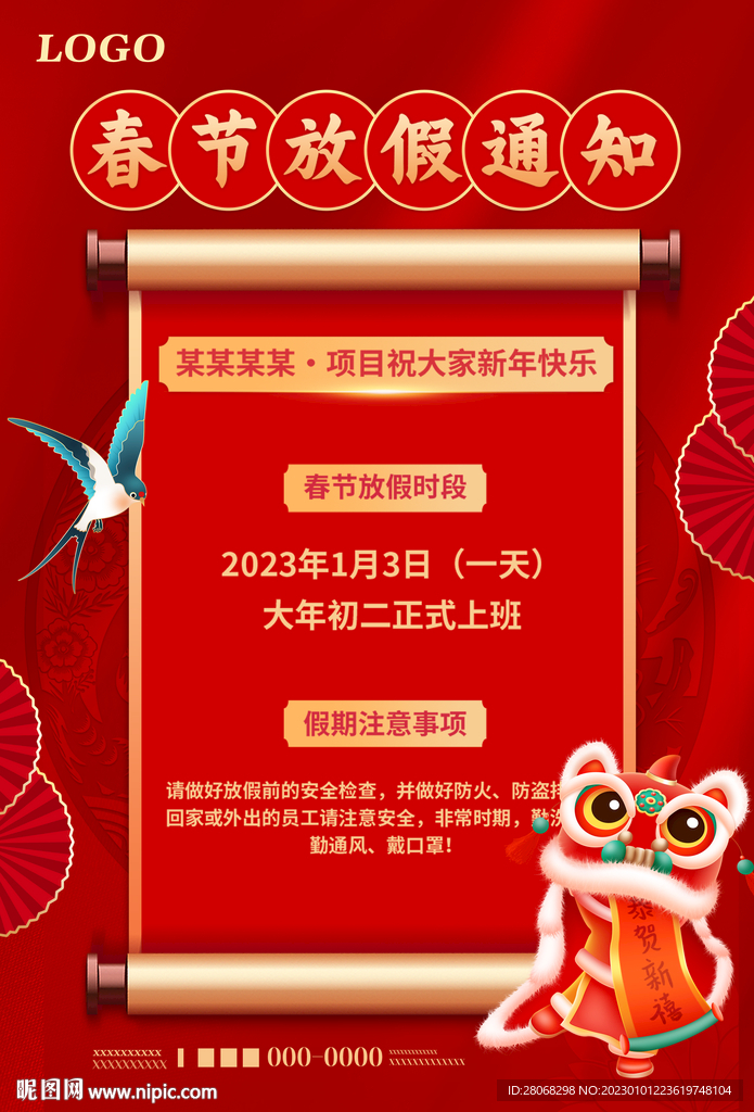 2023兔年放假海报