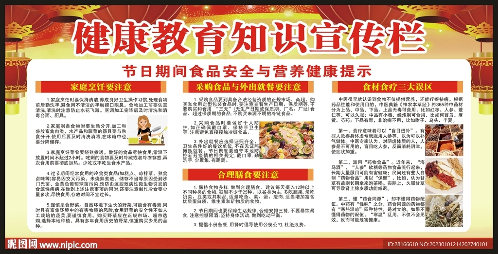 健康教育宣传栏