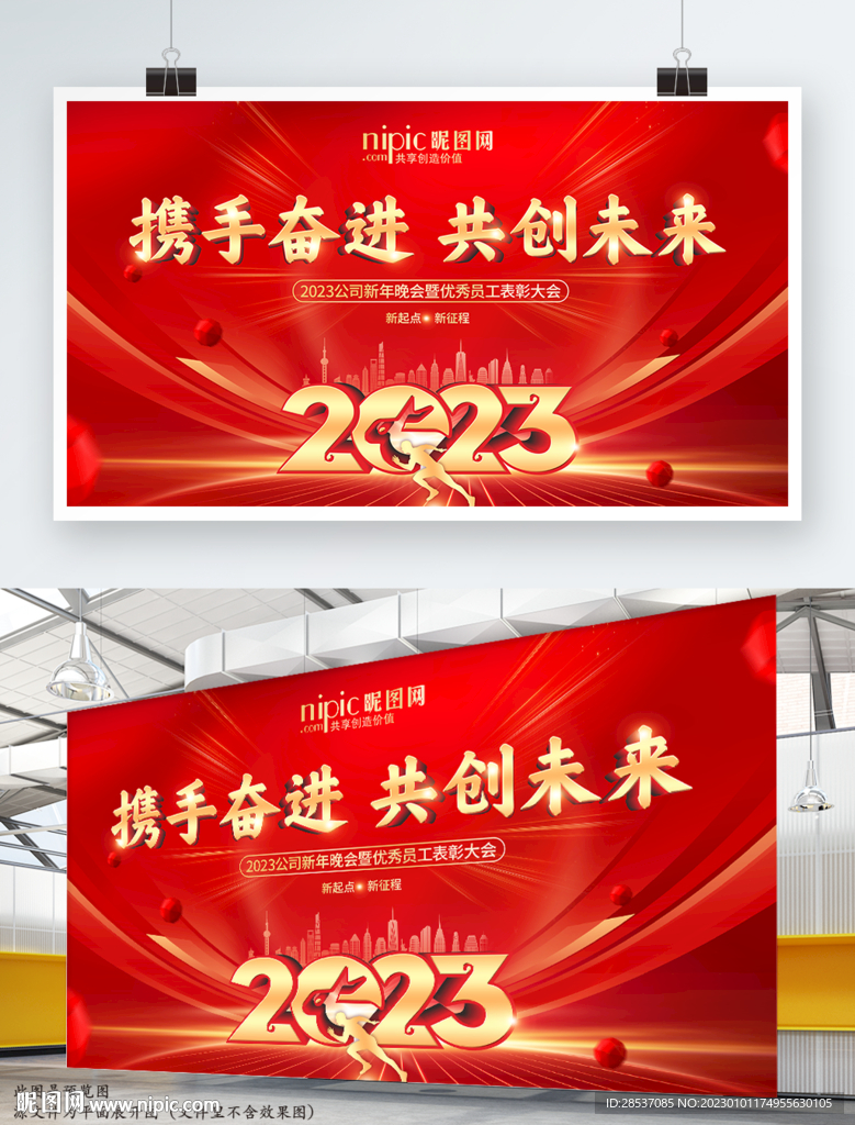 2023年企业新年年会舞台背景