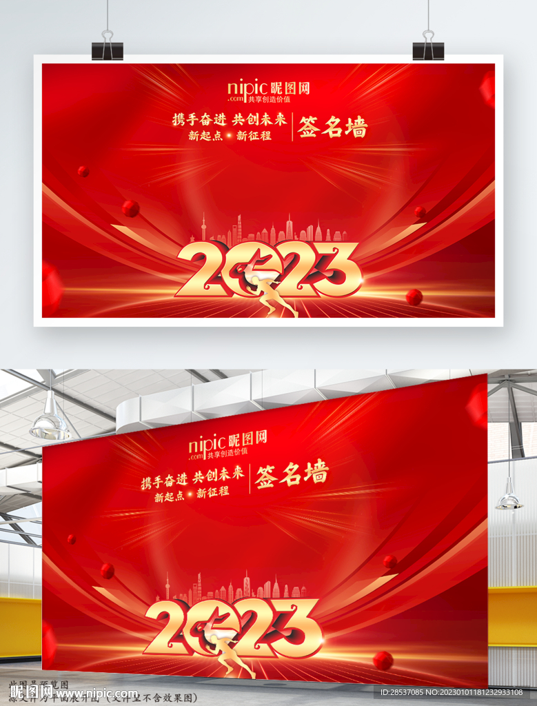 2023年企业年会签名墙展板