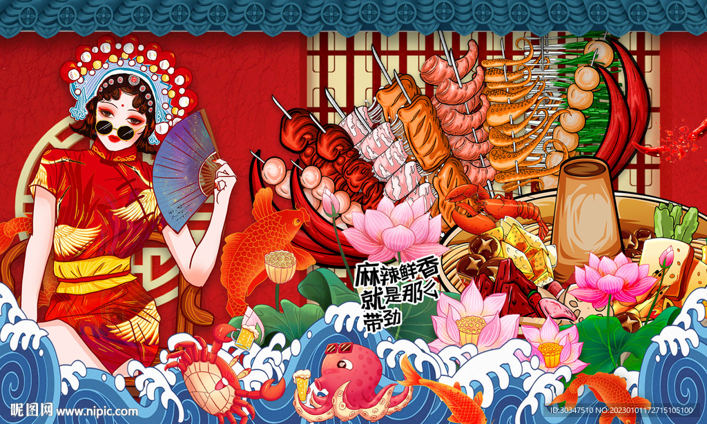 国潮麻辣烫背景墙