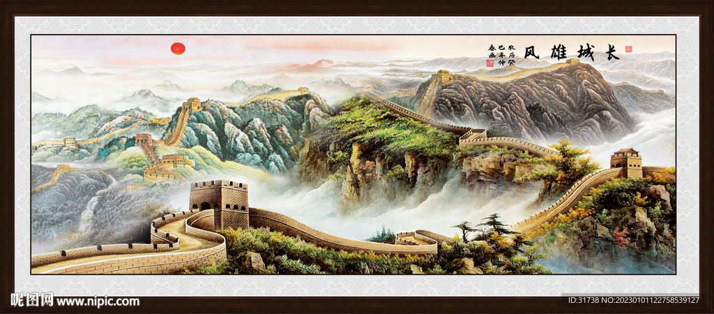 长城山水画