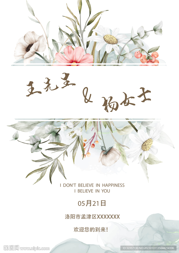 婚礼邀请函