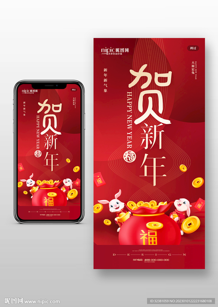 兔年海报