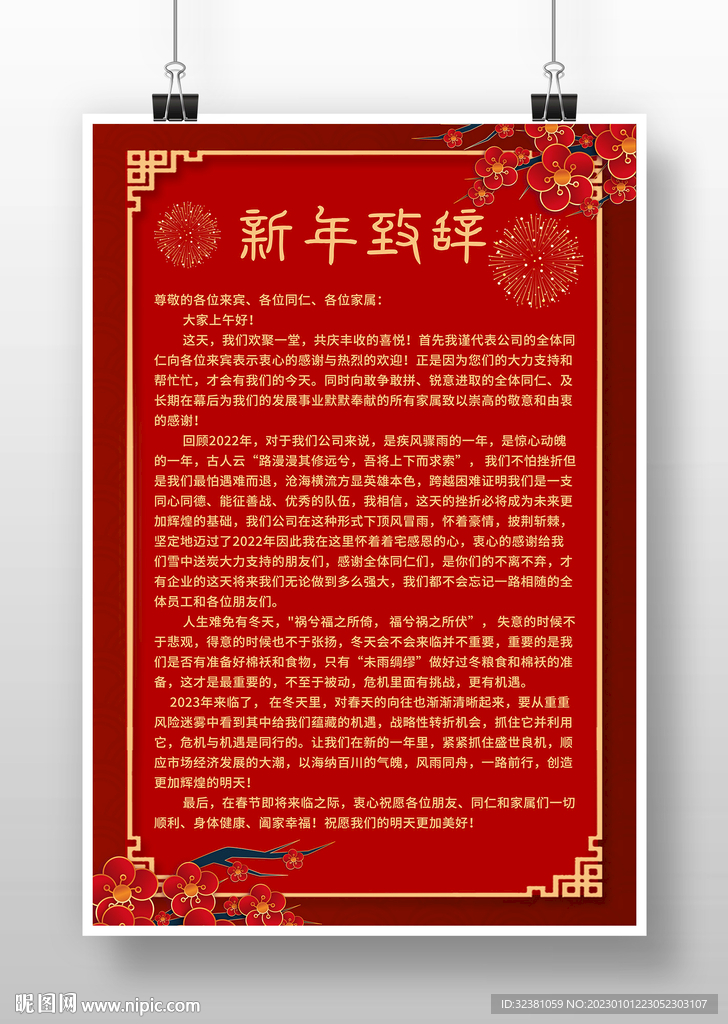 新年致辞