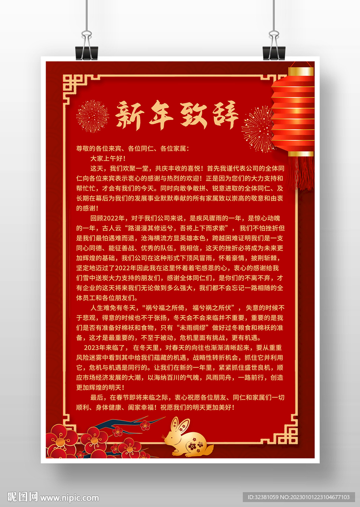 新年致辞