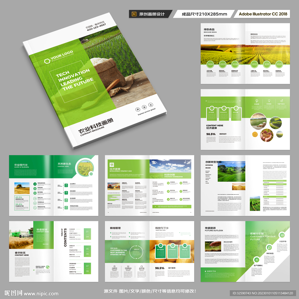 农业画册模板