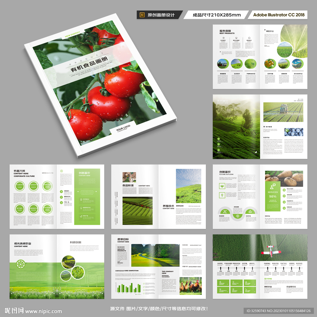 绿色农业画册