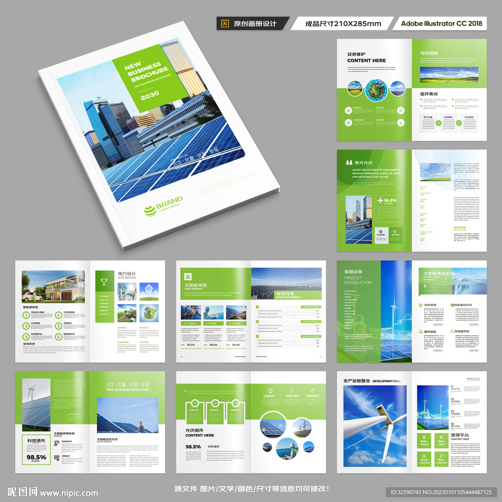 绿色新能源画册