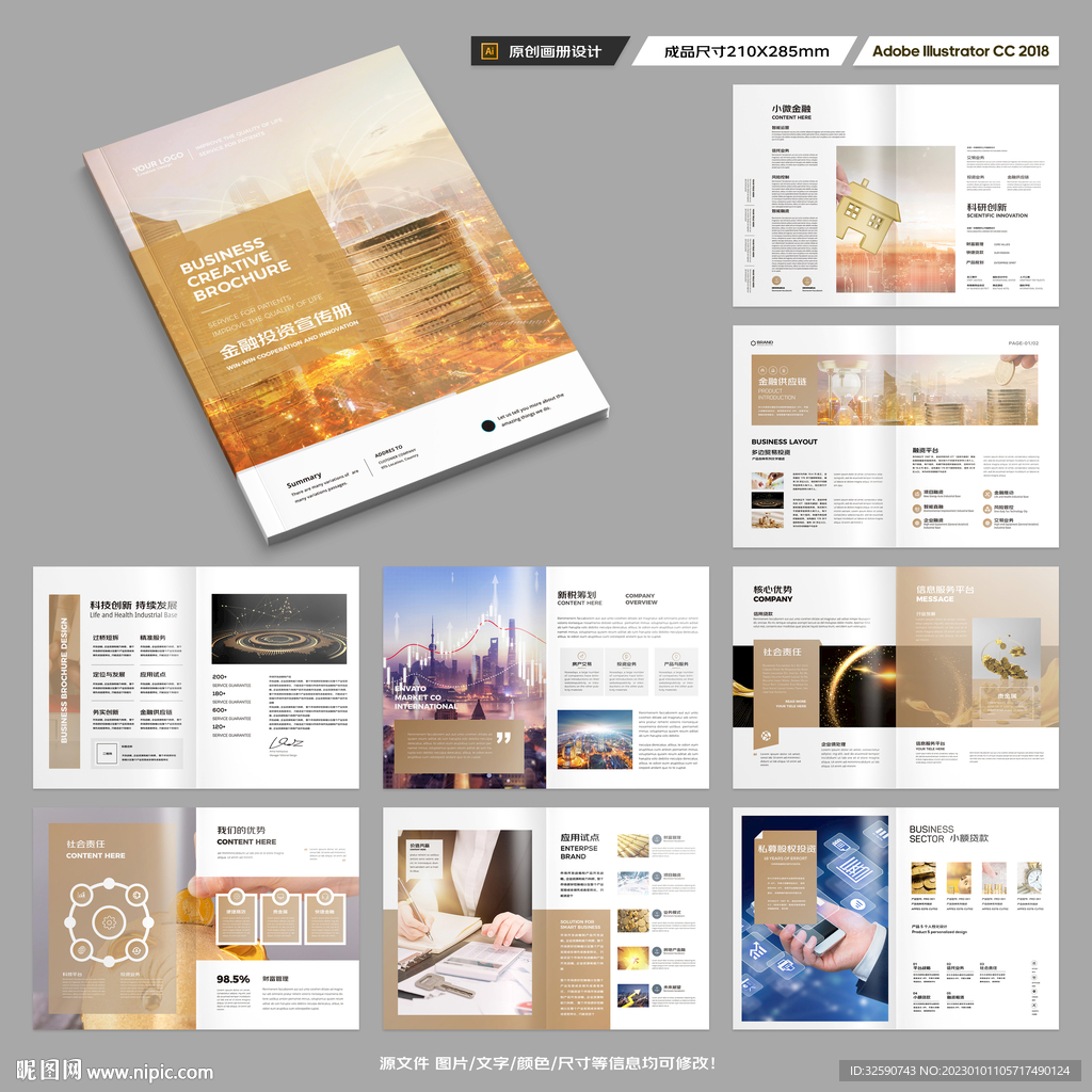 投资画册模板