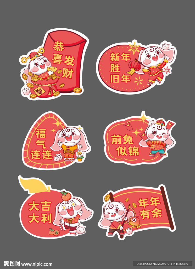 兔年手举牌