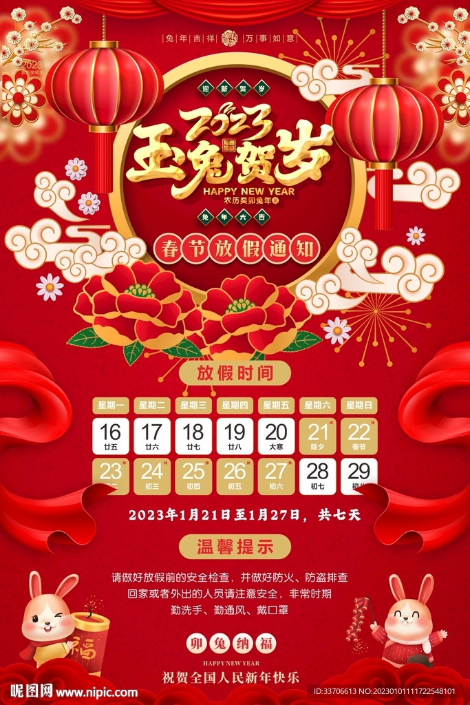 放假通知