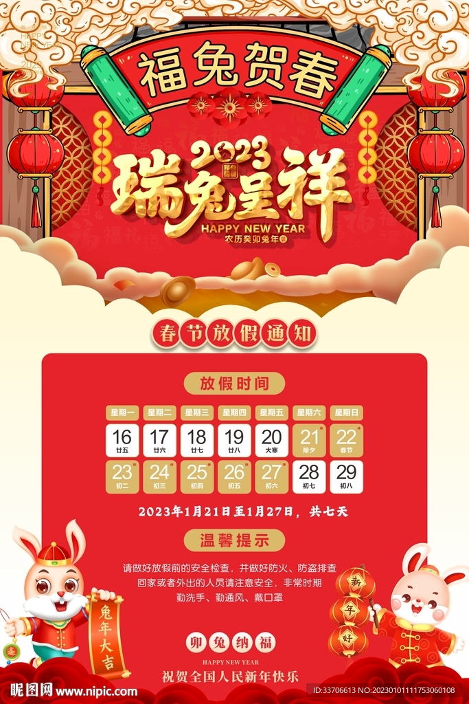 春节放假通知 