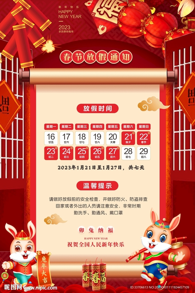 放假通知