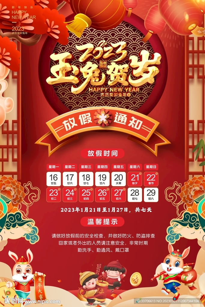 春节放假通知