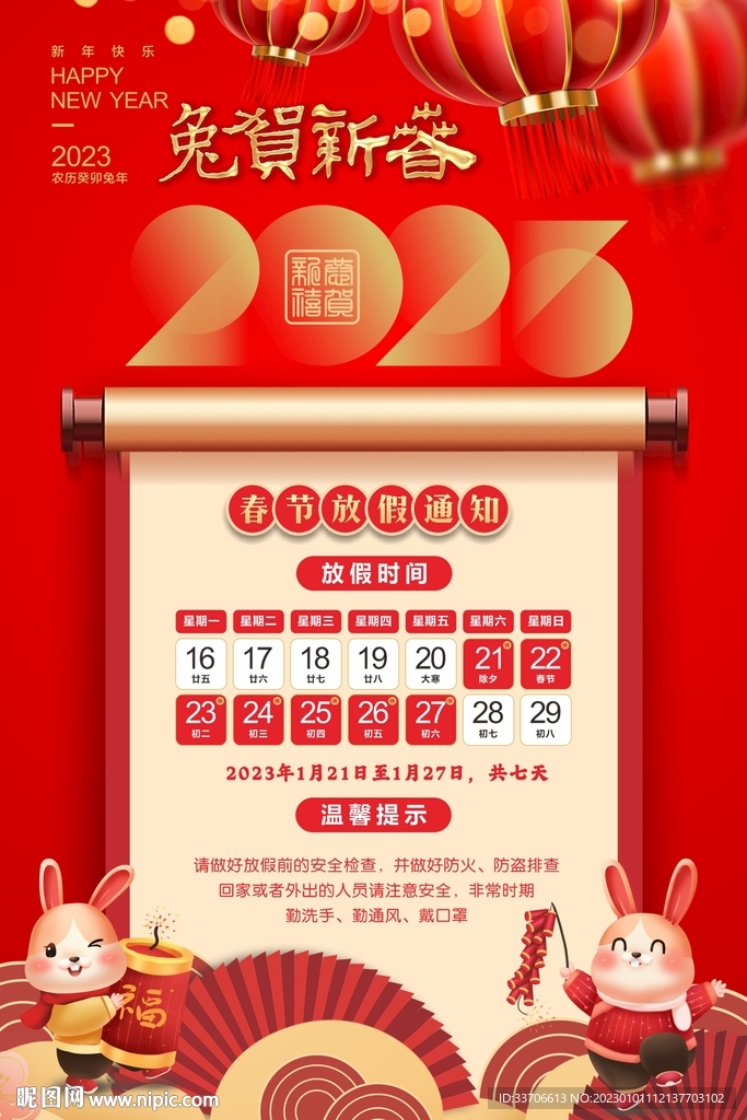 放假通知