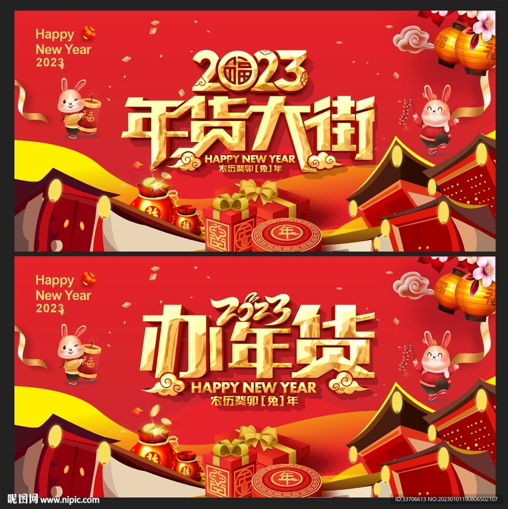 年货大街