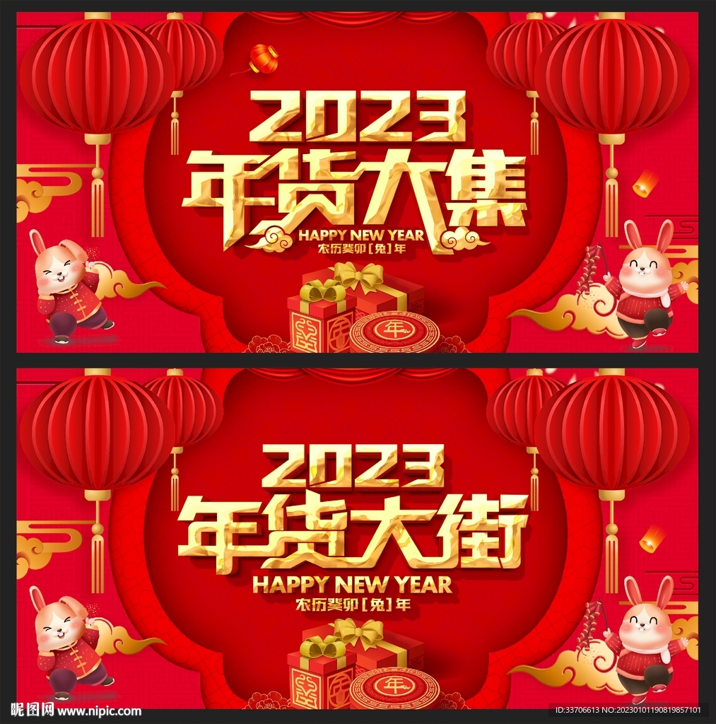 年货大街