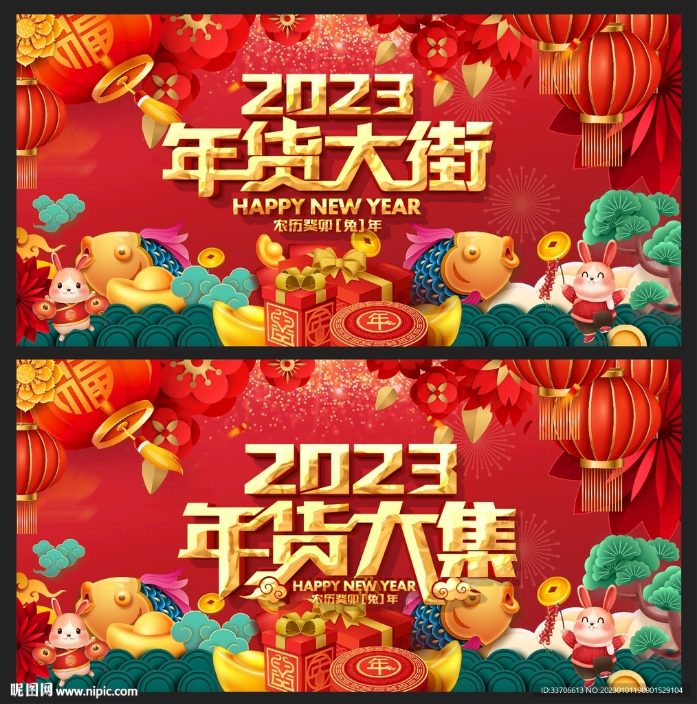 年货大街 