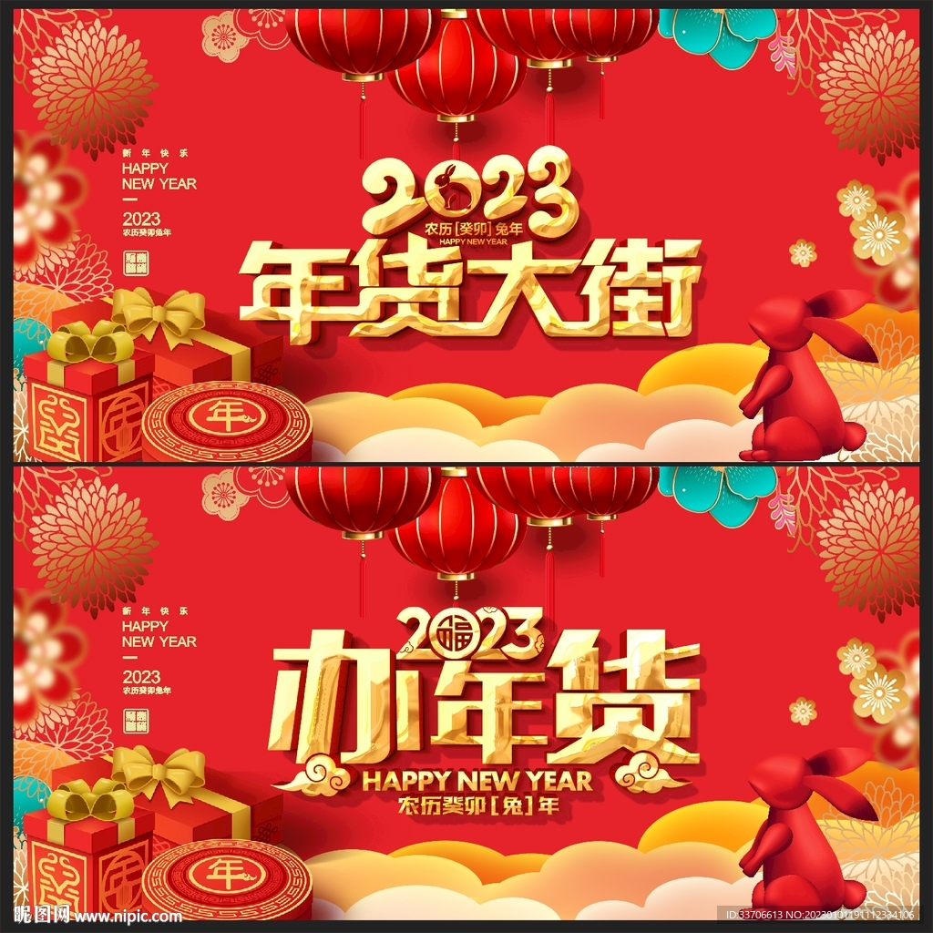 年货大街 