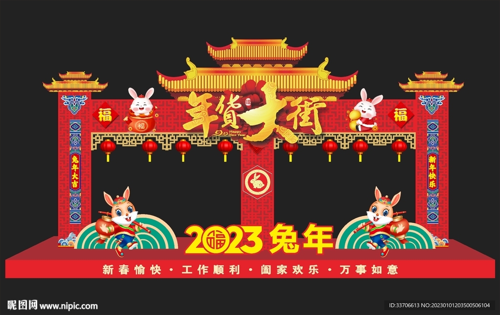 年货大街