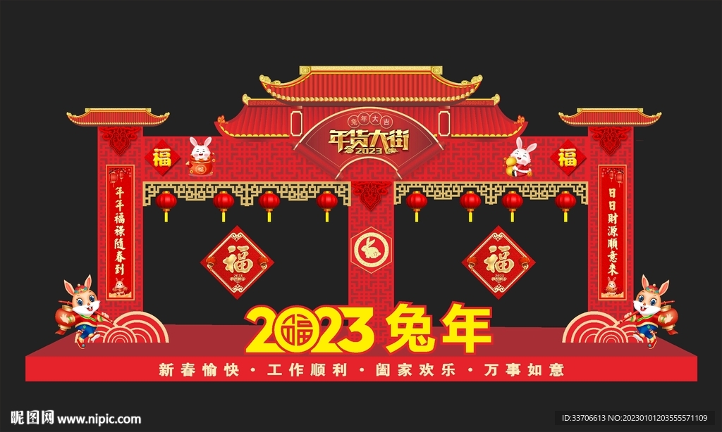 年货大街 