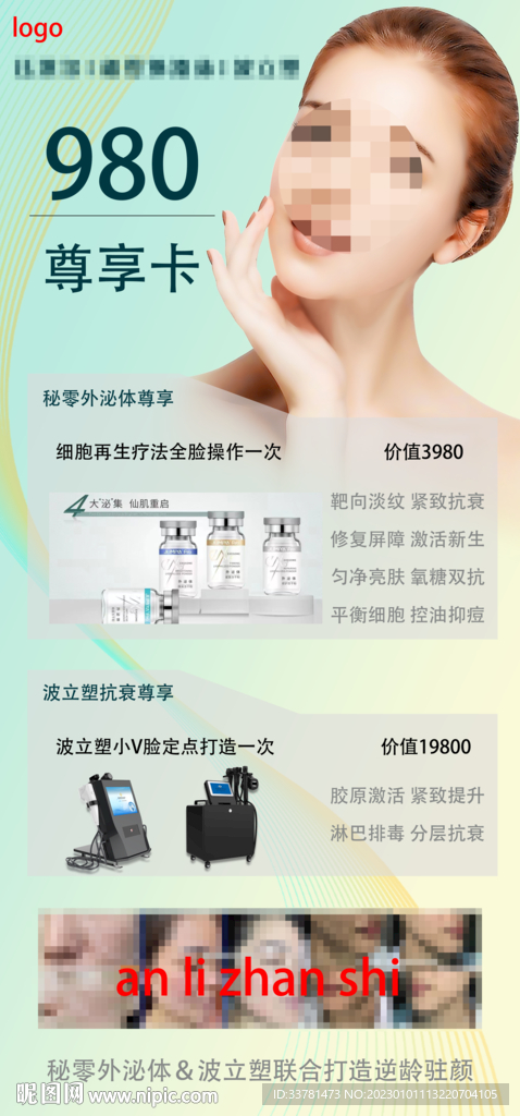 美容医美光电外泌体体验卡
