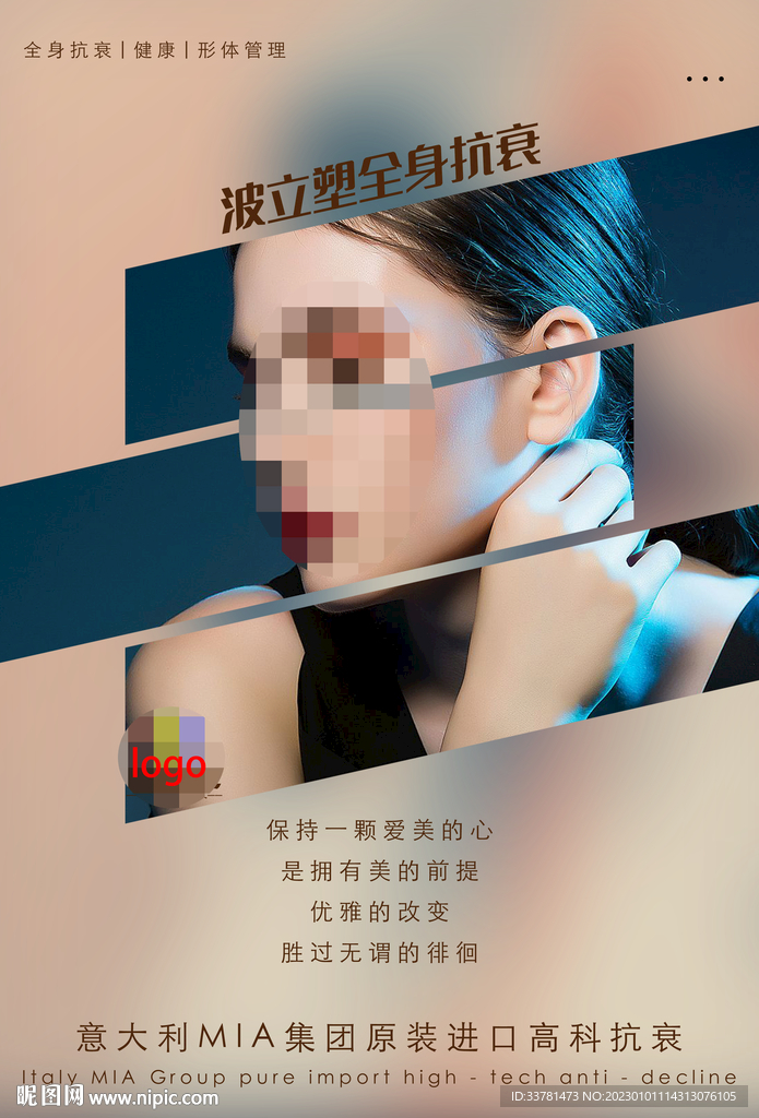 美业素材医美光电海报