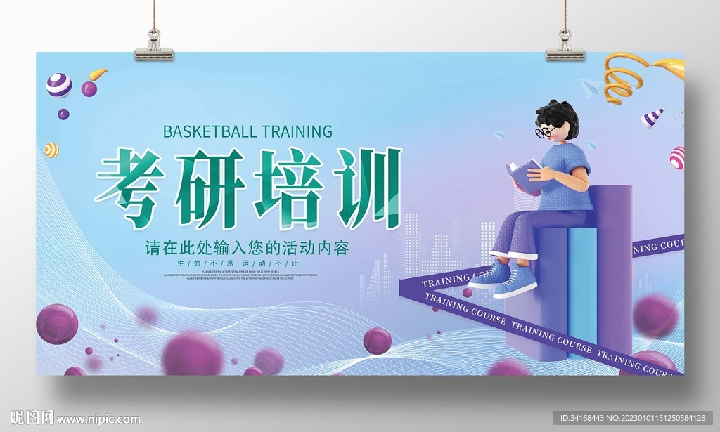 考研培训