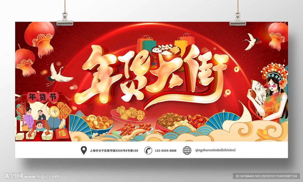 年货大街