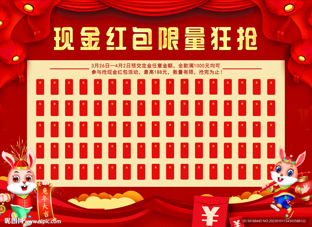 现金红包墙