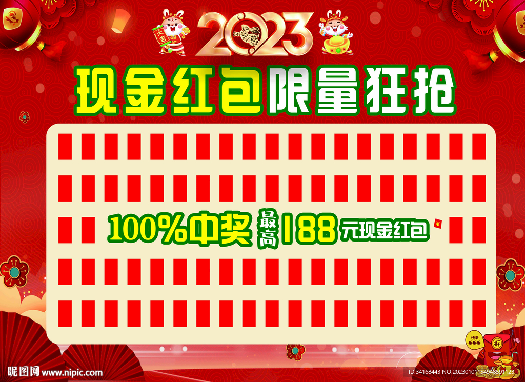 红包墙