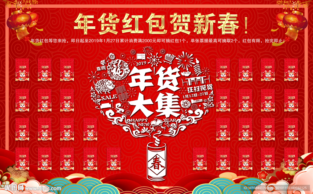 年货红包墙
