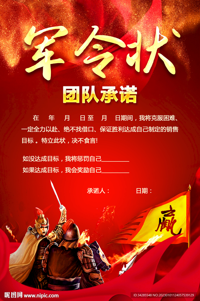 业绩军令状