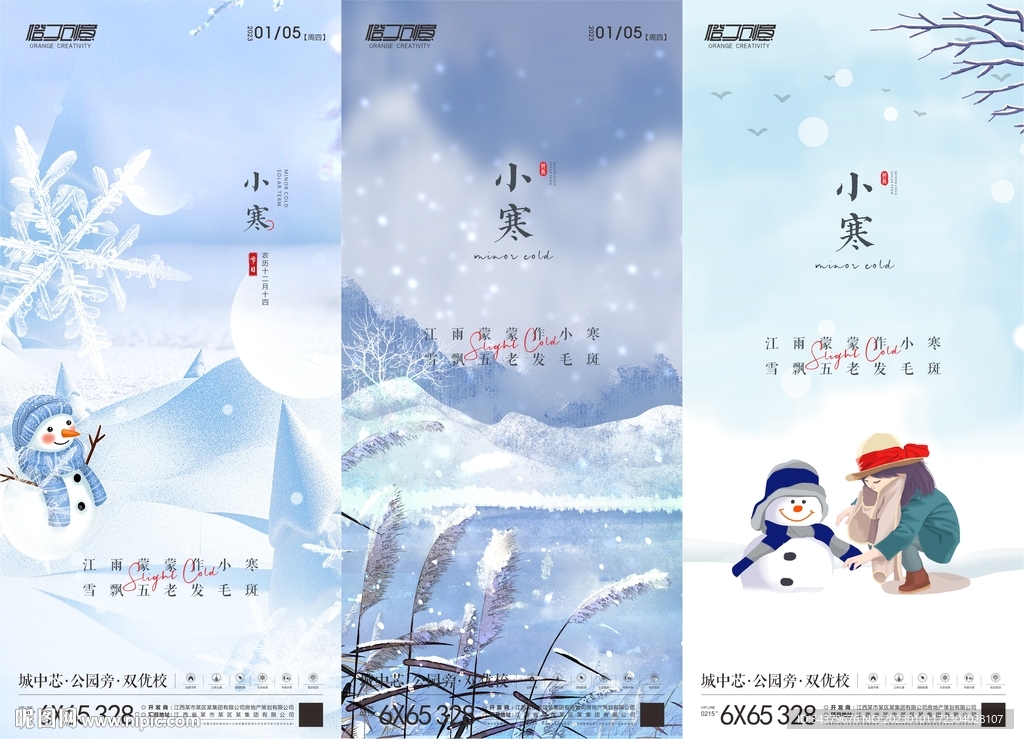 小寒
