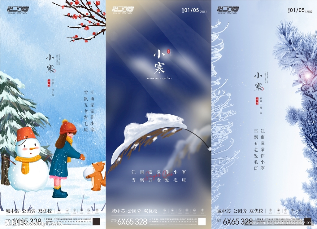 小寒