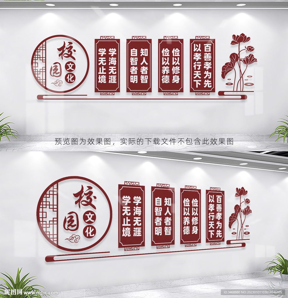 校园文化墙