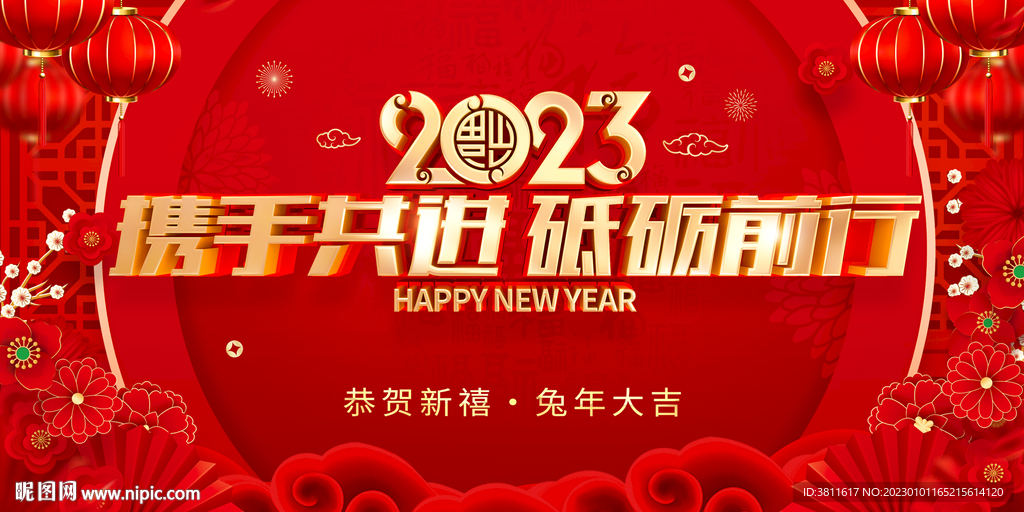 2023兔年年会