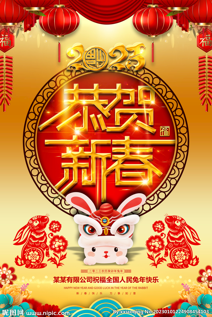 春节设计图__招贴设计_广告设计_设计图库_昵图网nipic.com