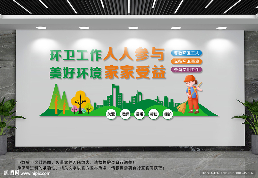 环卫工作文化墙