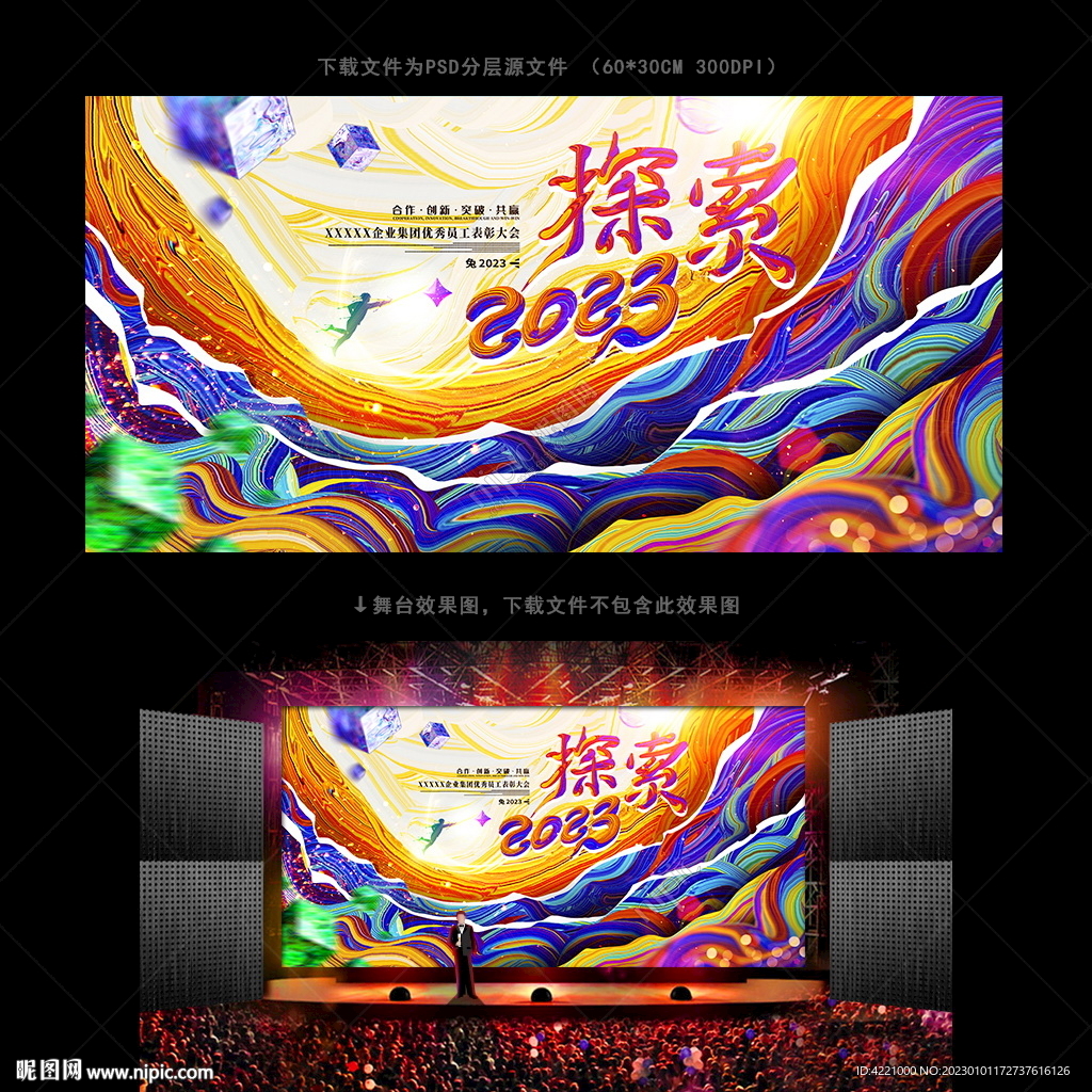 2023年会