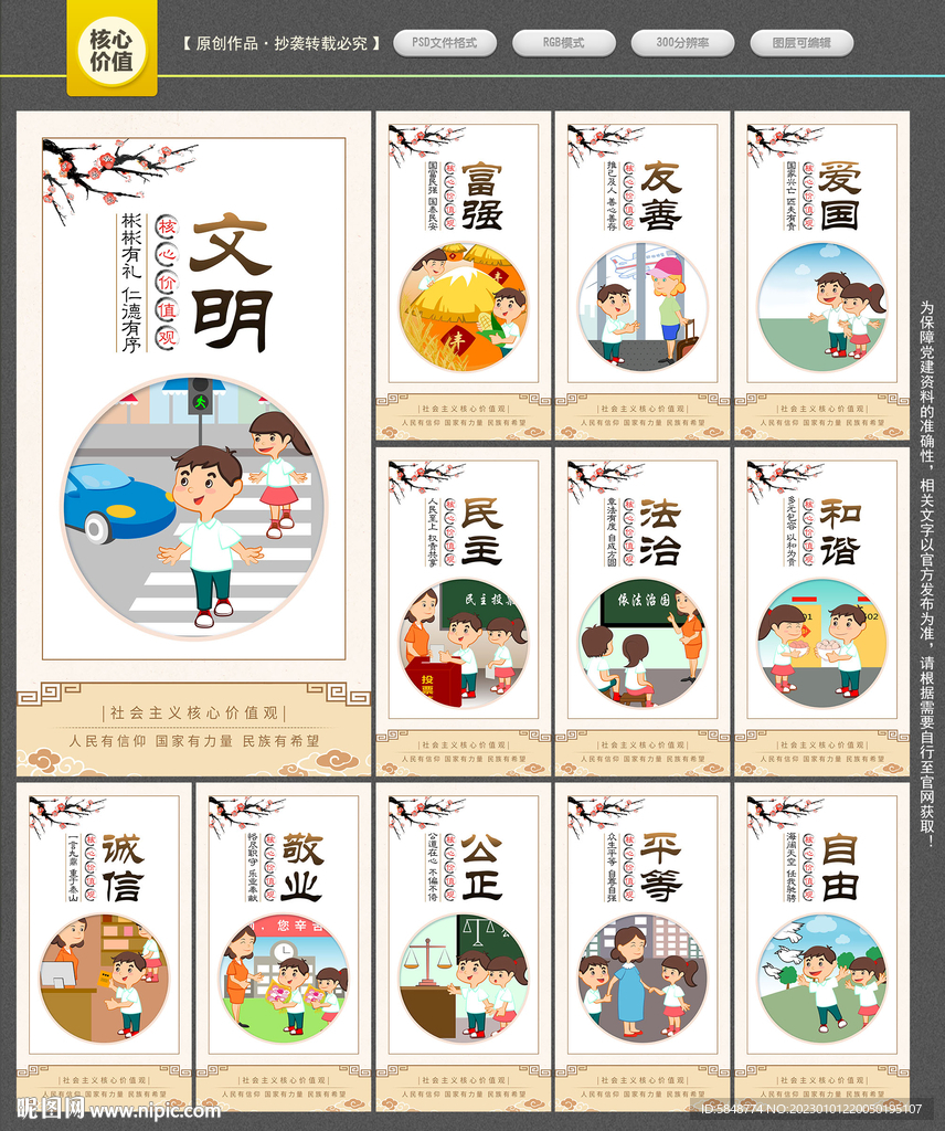 核心价值观
