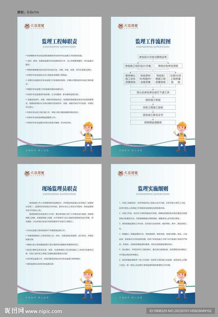 监理制度