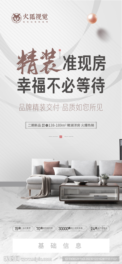 精装现房