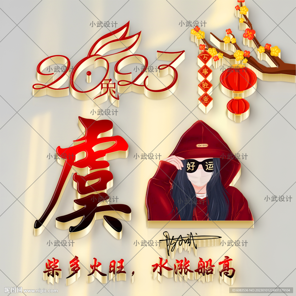 2023兔年姓氏头像