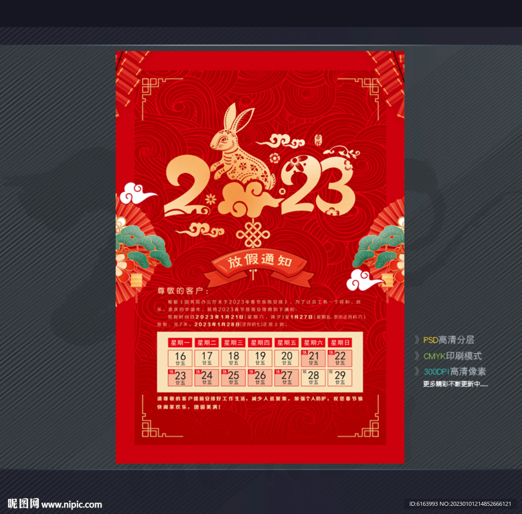 放假通知